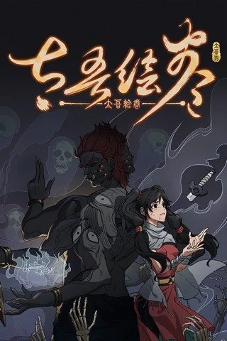 The Scroll of Taiwu : Beyond The Dome cover